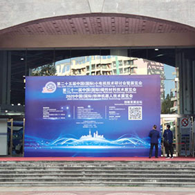 第25届中国（国际）小电机技术研讨会暨展览会