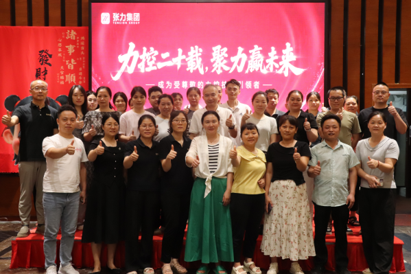 力控二十载，聚力赢未来